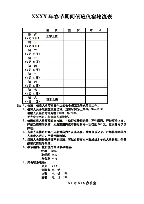 春节值班值宿轮流表