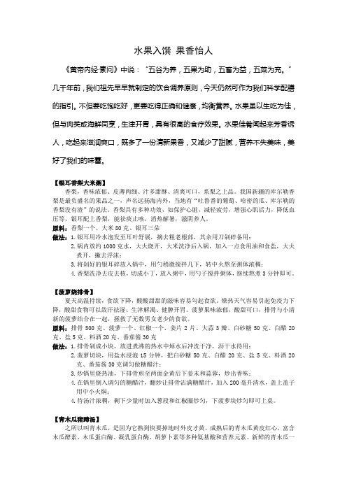 水果入馔  果香怡人