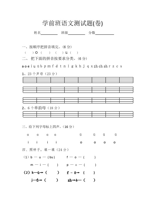 学前班语文期末试卷.doc