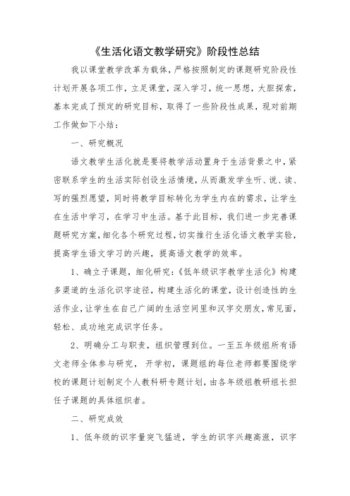 《生活化语文教学研究》阶段性总结