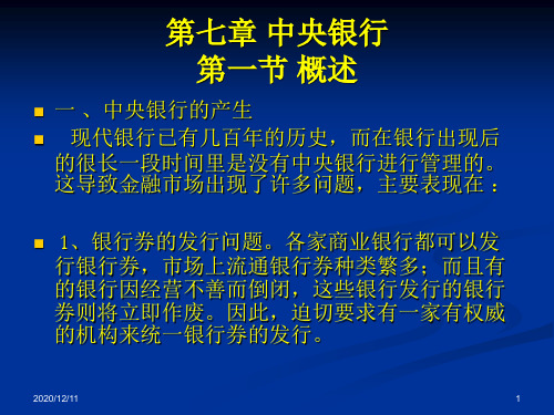 货币银行学第五章 中央银行PPT教学课件