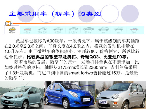 汽车车型分类