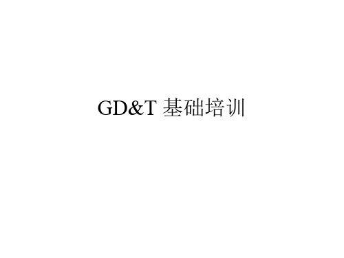 GD&T图培训_0822[85P][3.42MB]