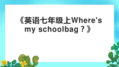 《英语七年级上Unit 4 Where's my schoolbag？》课件