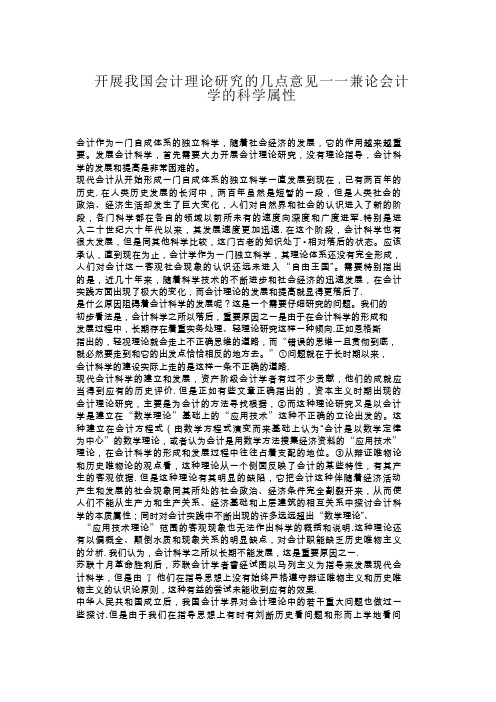 开展我国会计理论研究的几点意见