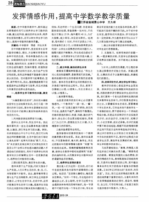 发挥情感作用,提高中学数学教学质量