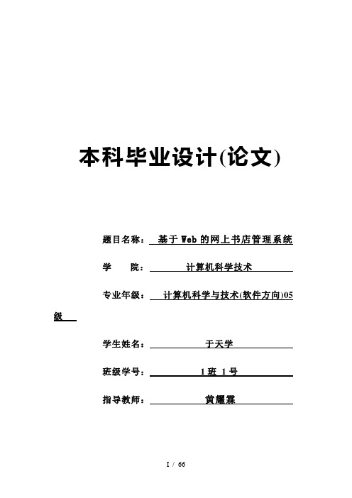 基于web的网上书店管理系统说明书