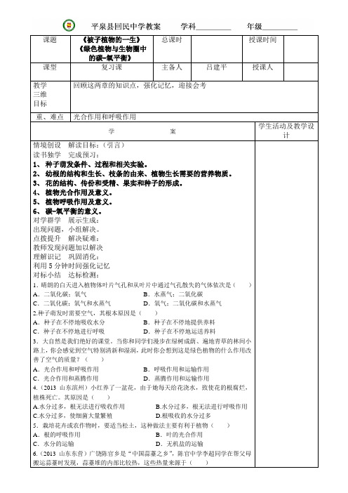被子植物的一生复习教案