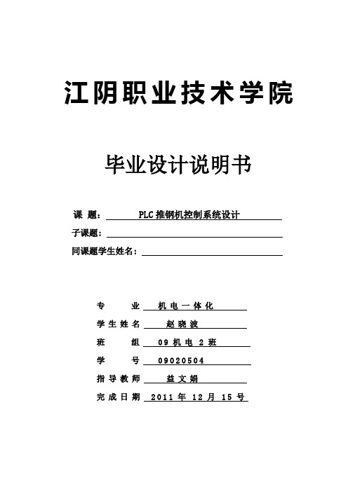 毕业设计-推钢机液压控制系统设计[管理资料]