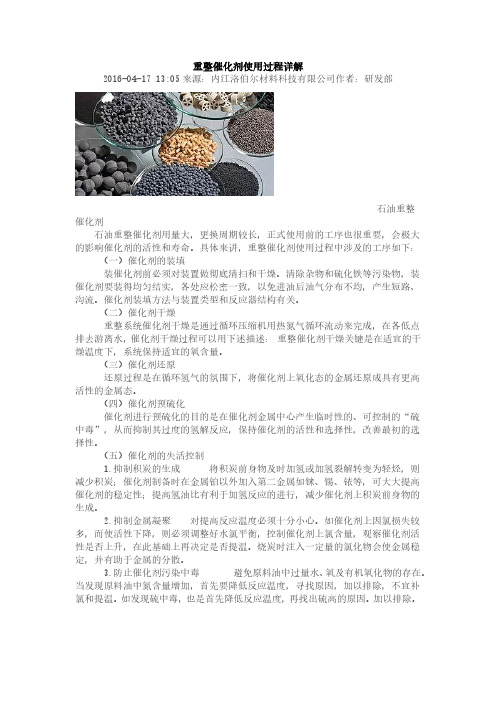 重整催化剂使用过程详解