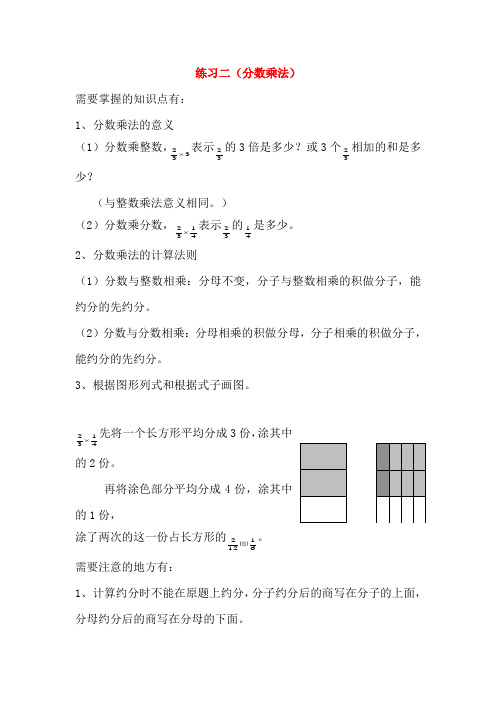 六年级数学上册 分数乘法练习二 新人教版