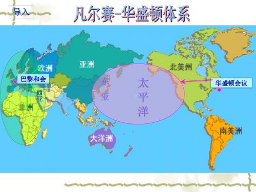 第9课欧亚战争策源地的形成