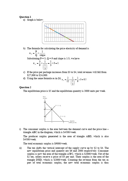 经济学原理(TECO401)作业1的答案