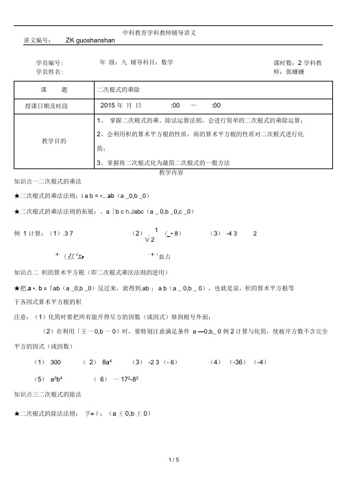 二次根式的乘除法