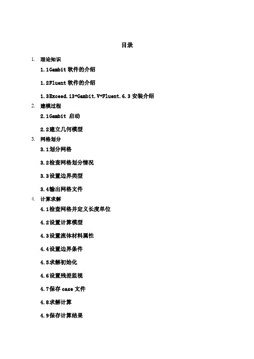 Fluent建模教程