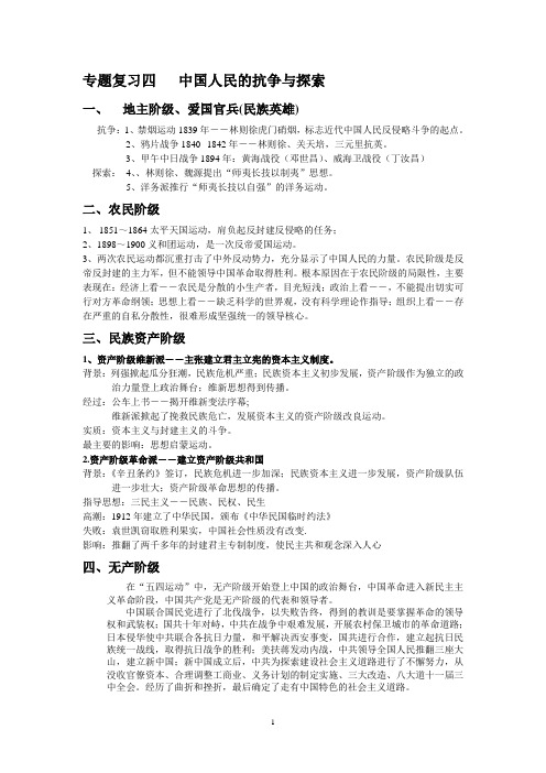 专题探究四：中国人民的抗争与探索