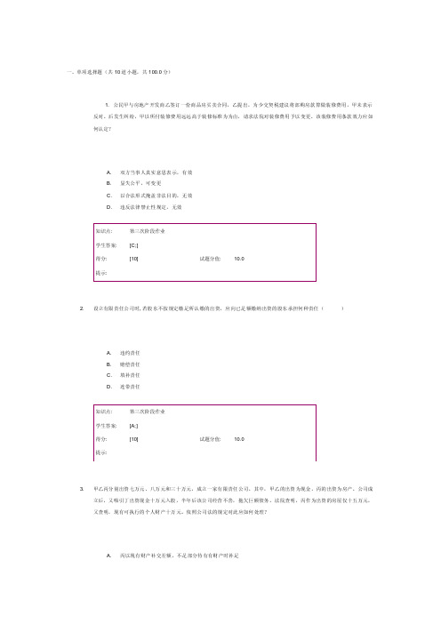 北邮大经济法第三次阶段作业