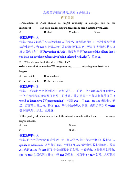 专题01 英语-代词巩固(解析版)