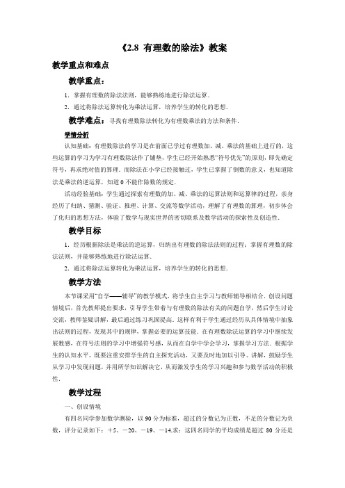 七年级数学上册第2章《有理数的除法》精品教案(北师大版)