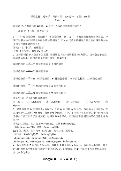 遗传学计算题及答案精讲