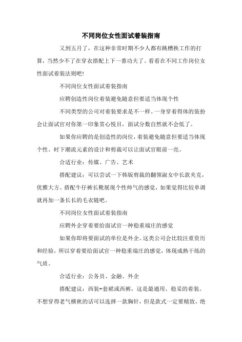 不同岗位女性面试着装指南