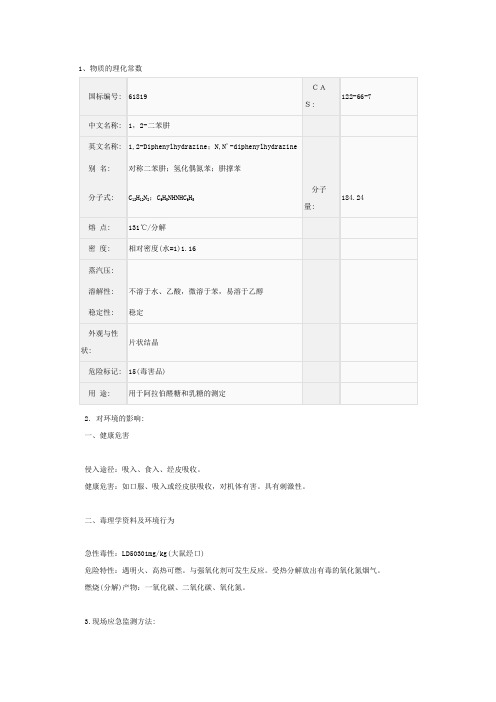 1,2-二苯肼