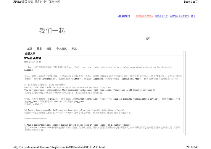 Quartus常见警告和错误集锦