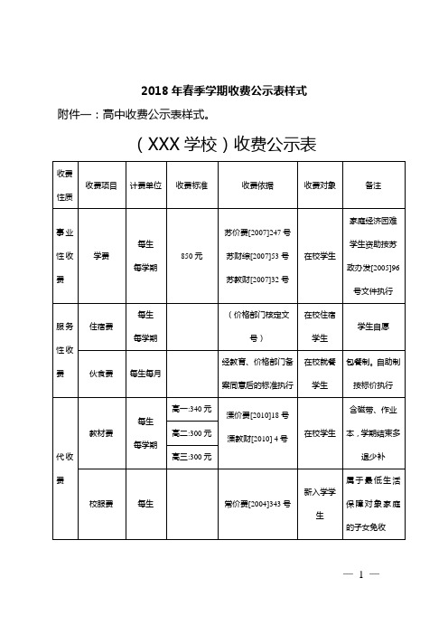 2018年春季学期收费公示表样式