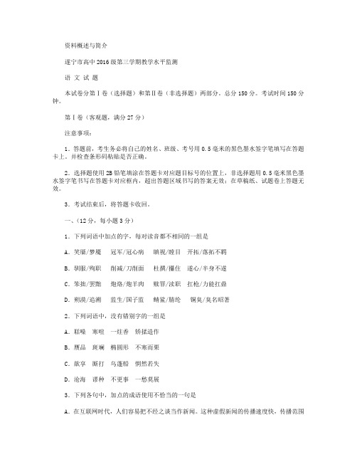 四川省遂宁市2015-2016学年高二上学期期末统考语文试卷