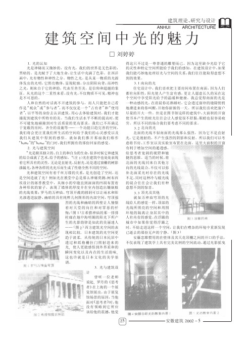 建筑空间中光的魅力