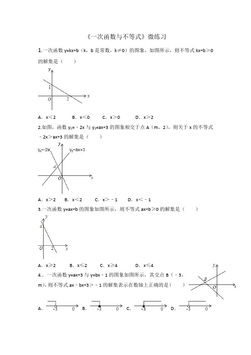 21.一次函数的图象及性质-配套练习