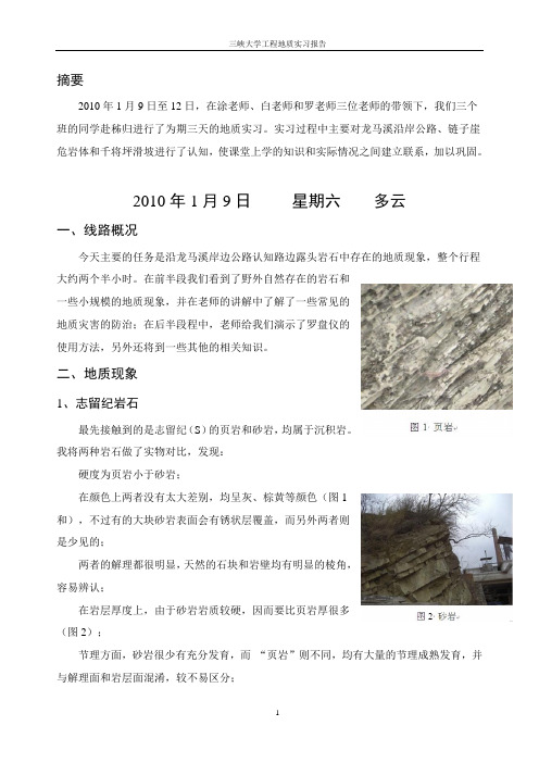 三峡大学 《工程地质实习报告》-秭归