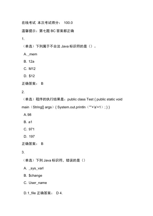 达内jsd1510第一次月考题,java第一阶段面向对象语法基础学习知识考试试题