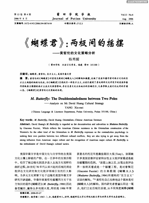 《蝴蝶君》：两极间的摇摆——黄哲伦的文化策略分析