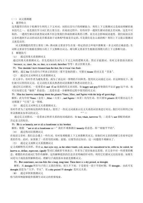 词义猜测题