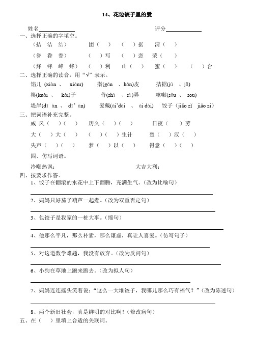六年级上册语文一课一练-14 花边饺子里的爱｜语文S版