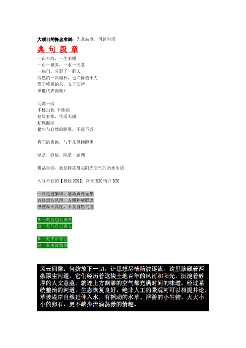 品质大宅的文案