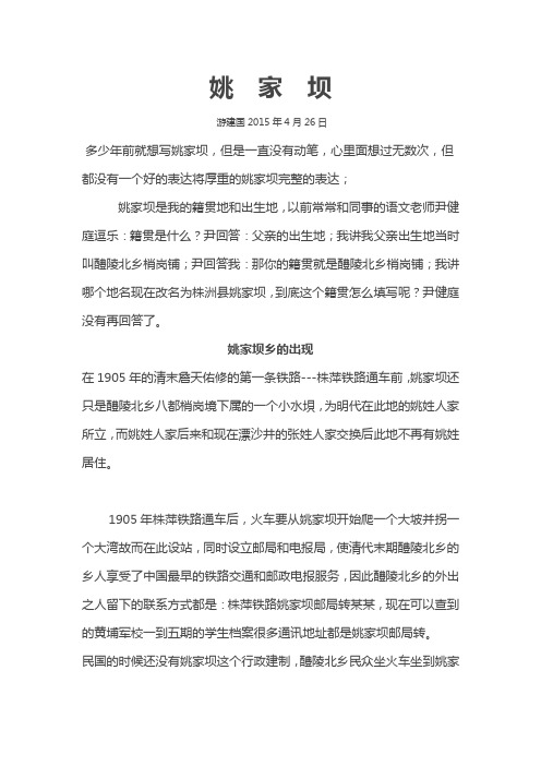 姚家坝