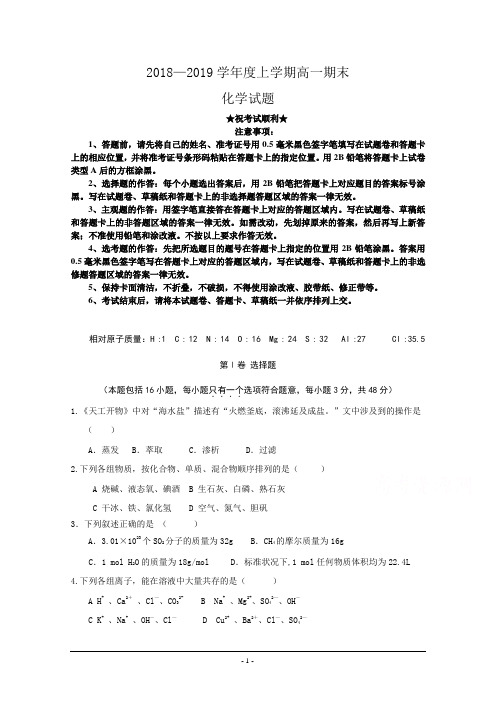 河南省永城市实验高级中学2018-2019学年高一上学期期末考试化学试卷