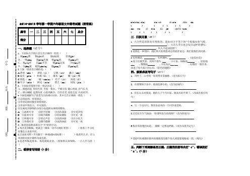 第一学期六年级语文中期考试题(附答案)