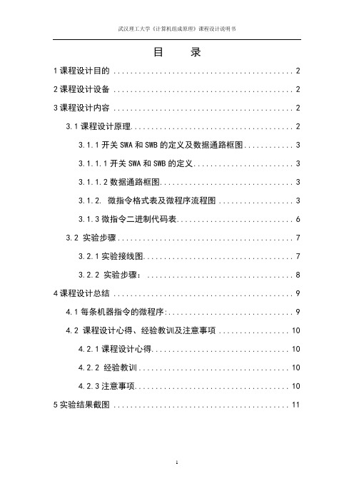 计算机组成原理课程设计