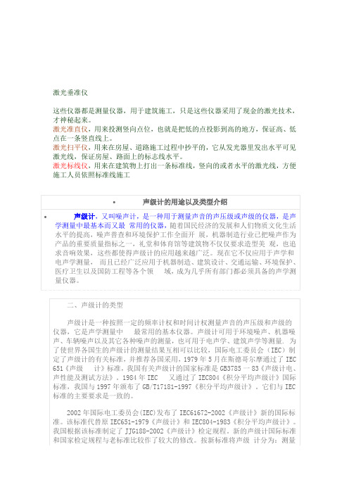 激光垂准仪