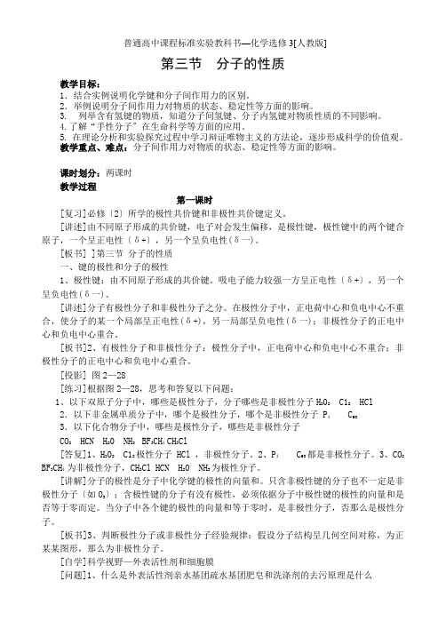 《分子的性质》教案2(新人教选修3)