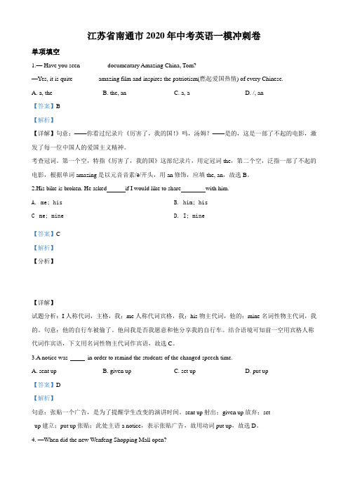 2020年江苏省南通市中考一模英语试题含答案解析