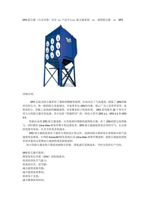 唐纳森除尘器DFO
