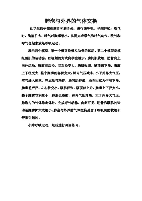 肺泡与外界的气体交换