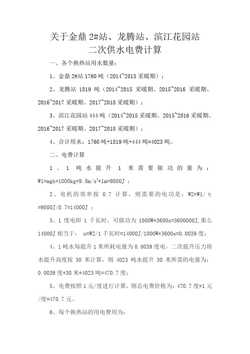 二次供水换热站的电费计算