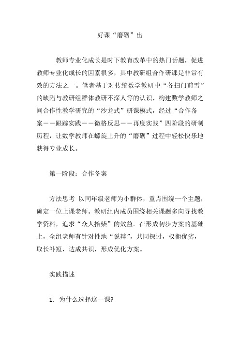 好课“磨砺”出