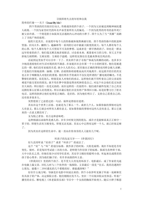 伴我同行