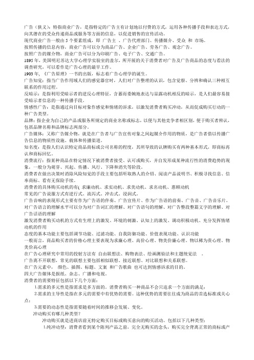 广告与消费心理学复习资料